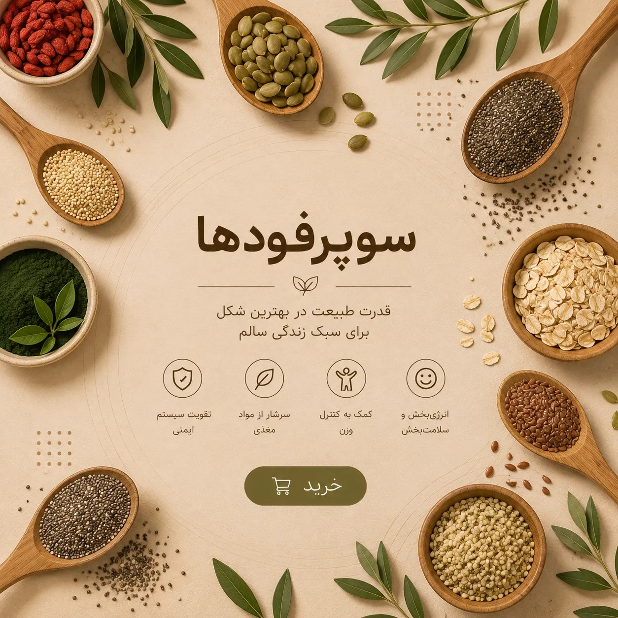 سوپر فود